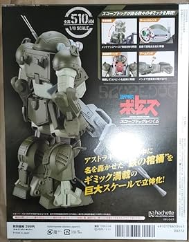アシェット　装甲騎兵ボトムズ　スコープドッグをつくる　vol18〜22新品 装甲騎兵ボトムズ スコープドッグをつくる：ホーム | アシェット